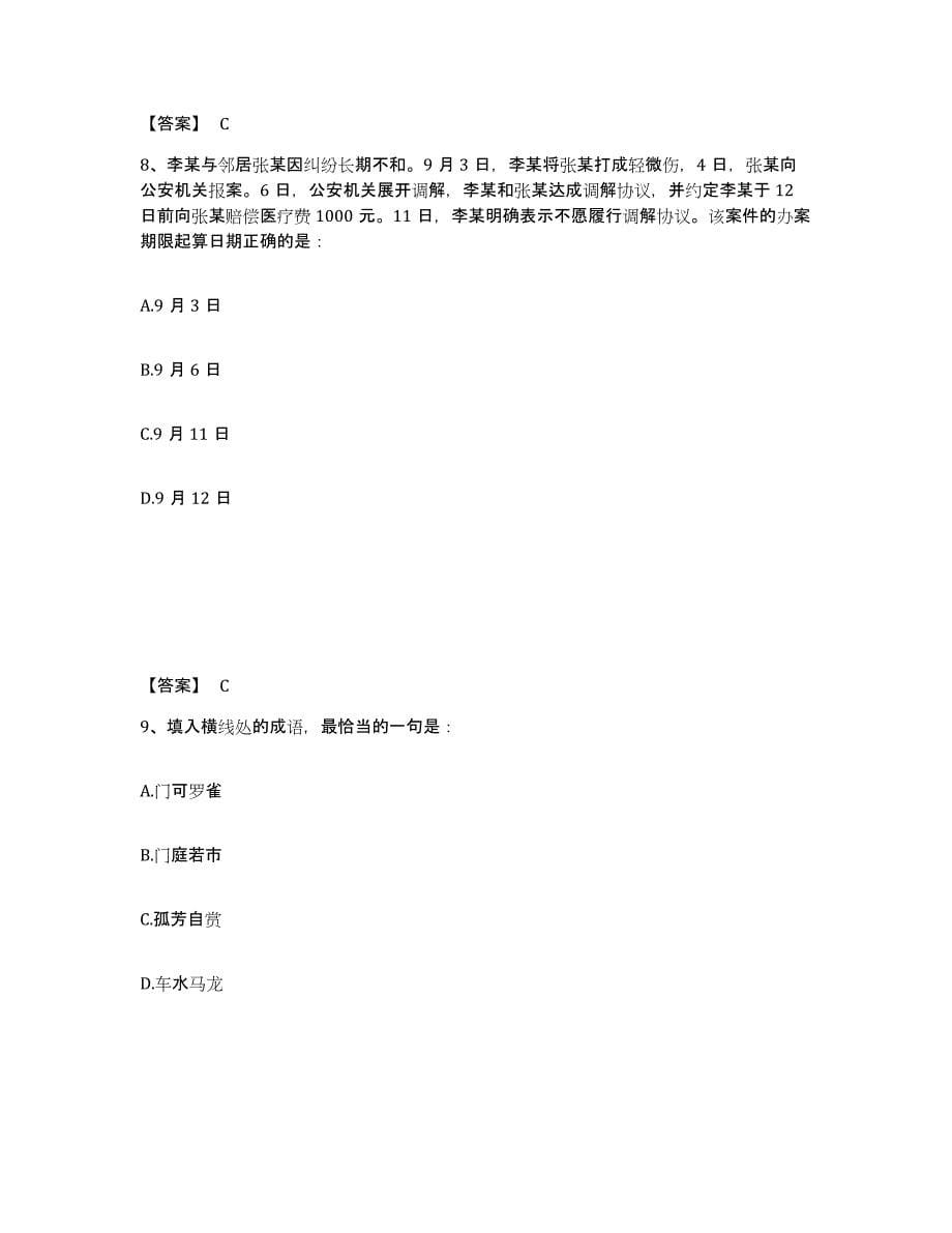 备考2025山西省晋城市公安警务辅助人员招聘真题附答案_第5页