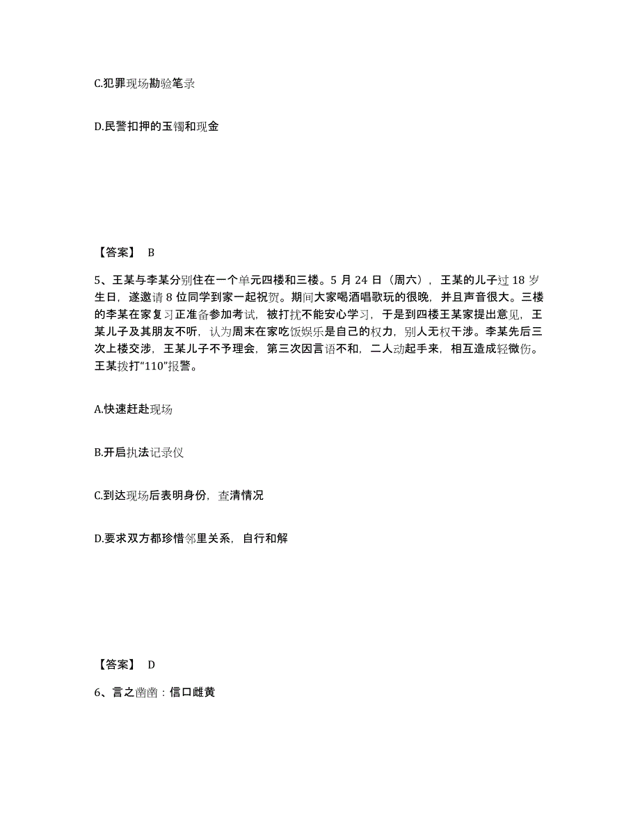 备考2025河北省保定市顺平县公安警务辅助人员招聘每日一练试卷B卷含答案_第3页