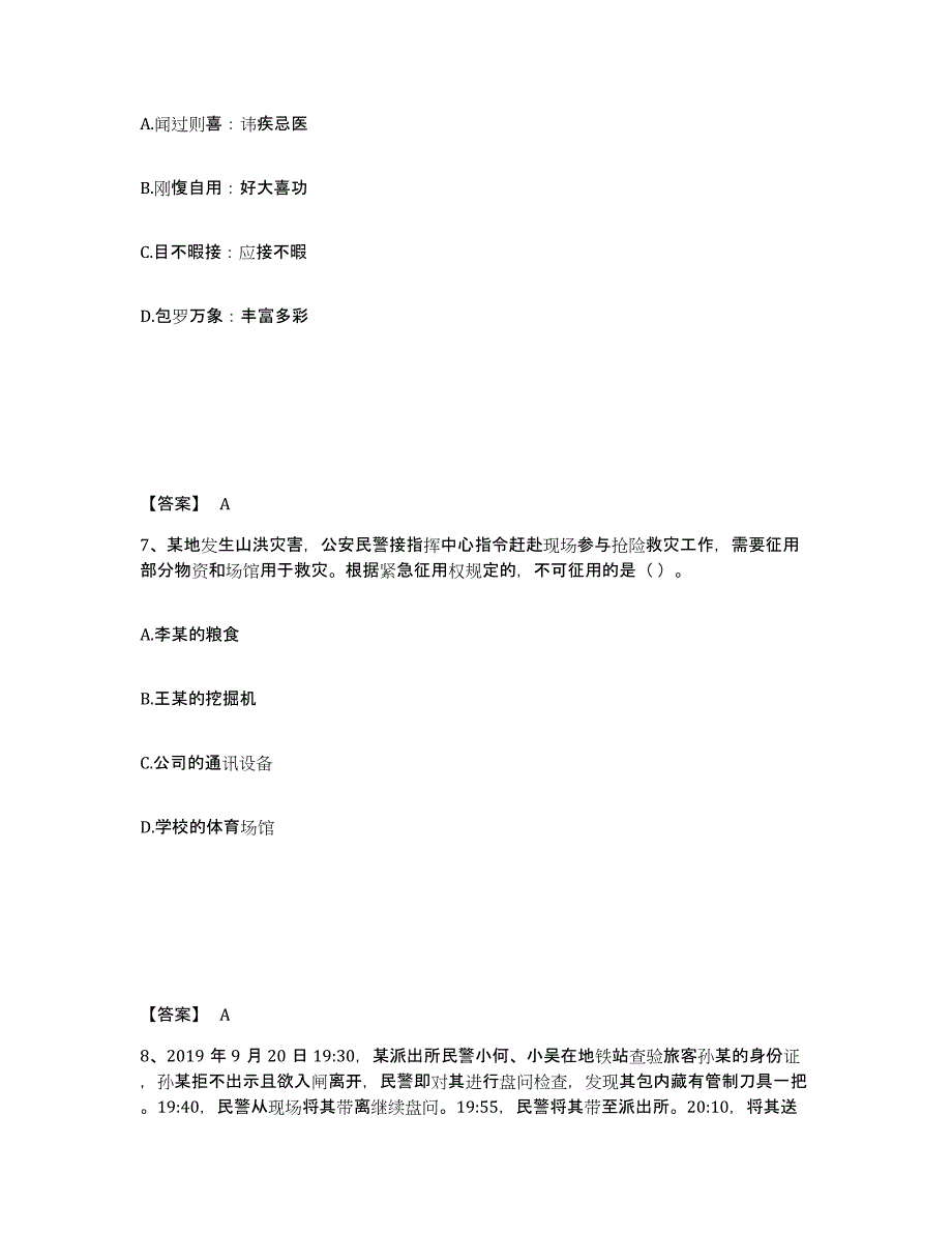 备考2025河北省保定市顺平县公安警务辅助人员招聘每日一练试卷B卷含答案_第4页