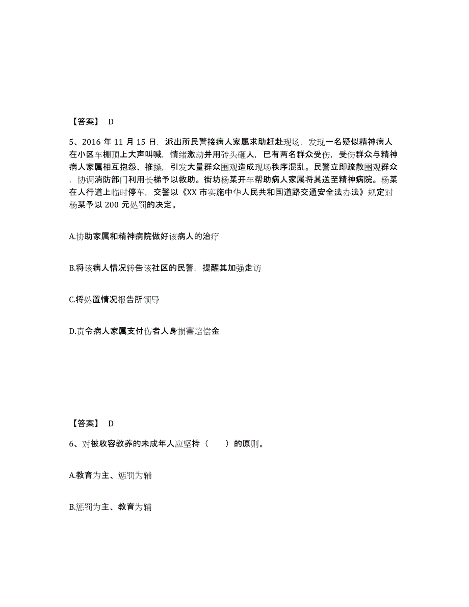 备考2025山东省枣庄市滕州市公安警务辅助人员招聘押题练习试题A卷含答案_第3页