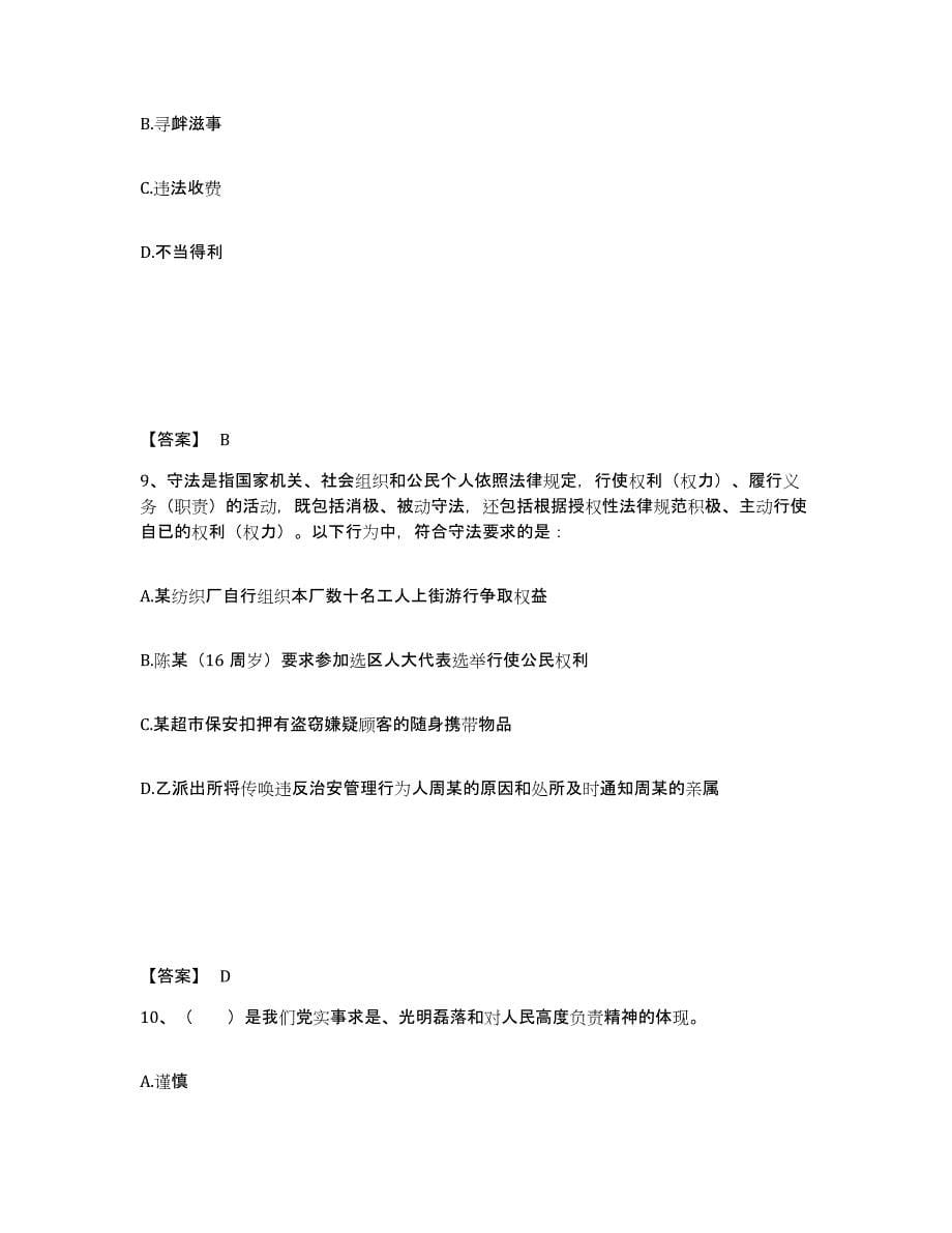 备考2025山西省运城市绛县公安警务辅助人员招聘考前冲刺模拟试卷A卷含答案_第5页