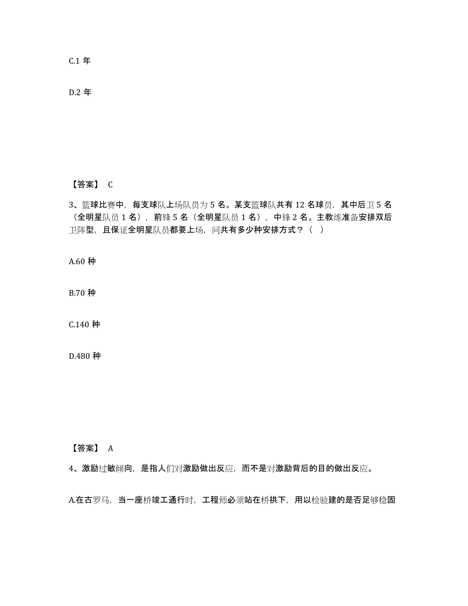 备考2025四川省阿坝藏族羌族自治州松潘县公安警务辅助人员招聘押题练习试题A卷含答案_第2页