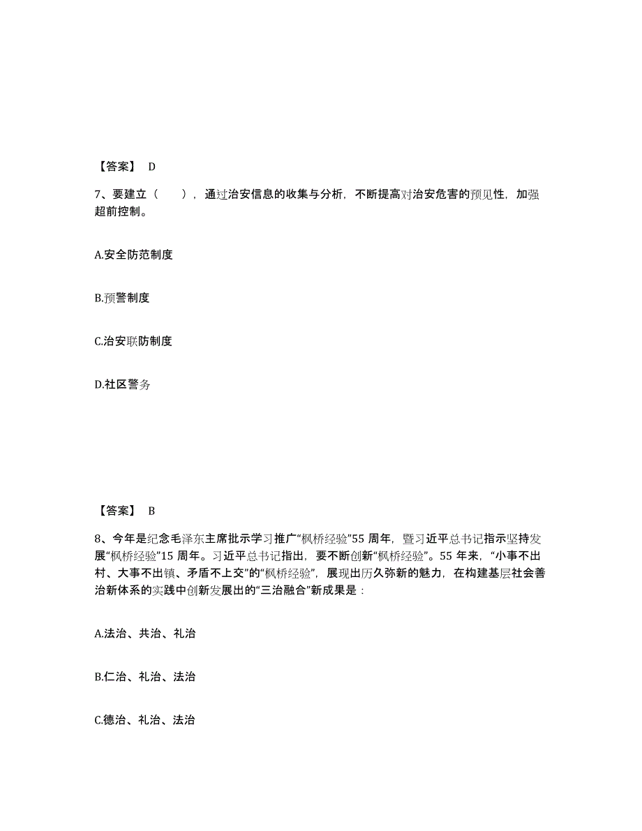 备考2025贵州省遵义市习水县公安警务辅助人员招聘题库综合试卷B卷附答案_第4页