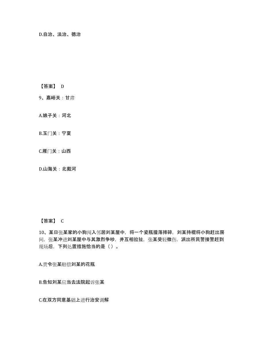 备考2025贵州省遵义市习水县公安警务辅助人员招聘题库综合试卷B卷附答案_第5页