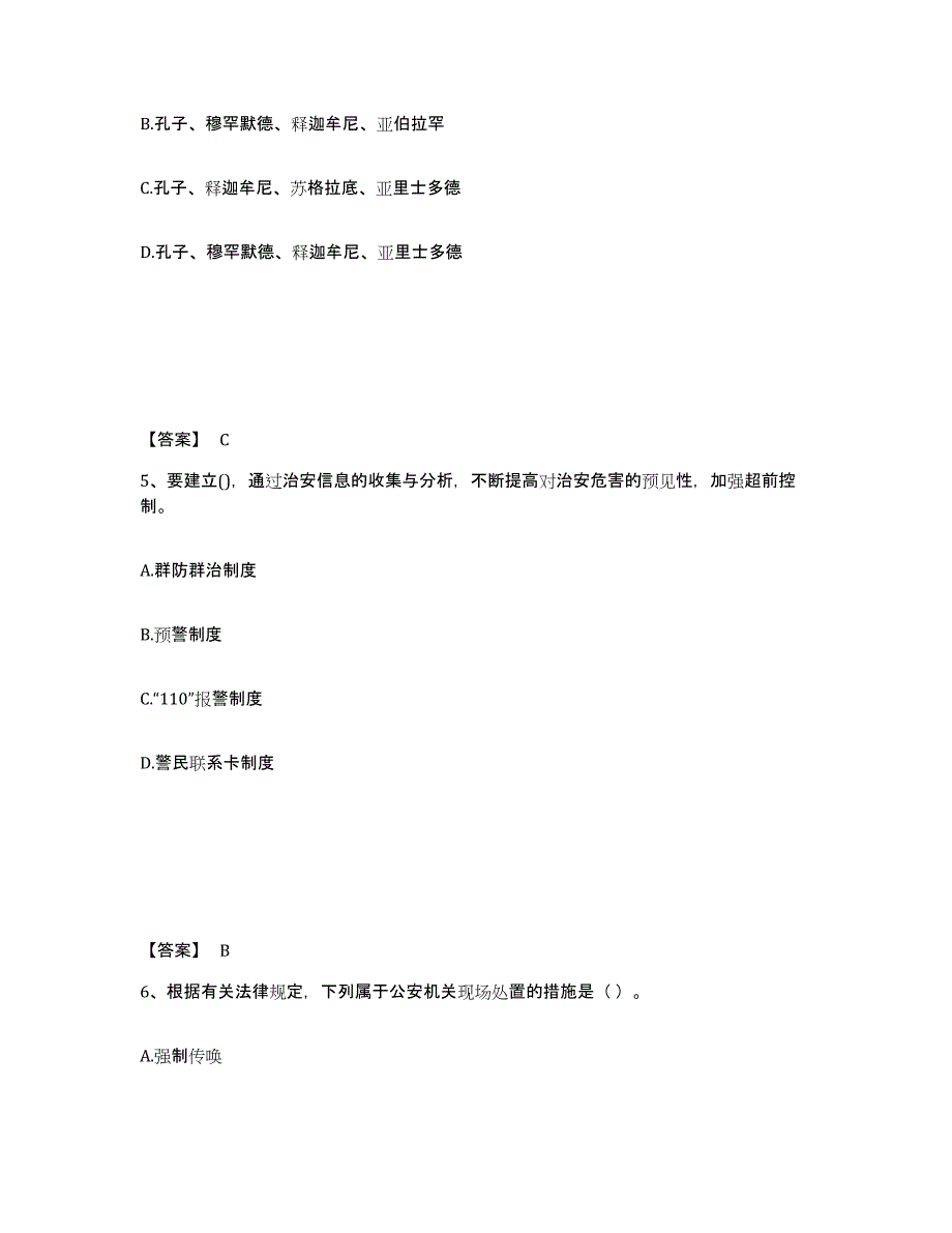 备考2025河北省石家庄市井陉县公安警务辅助人员招聘试题及答案_第3页