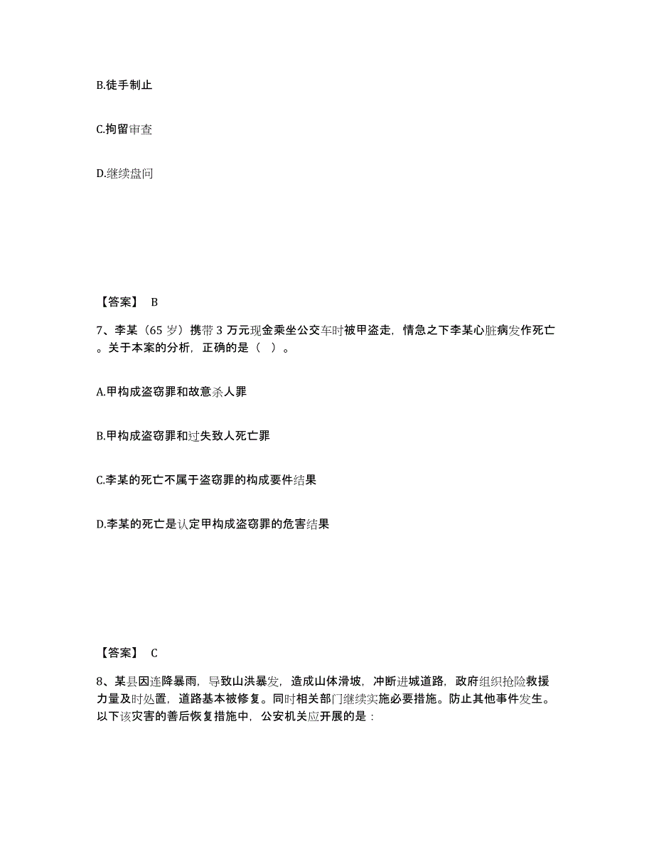 备考2025河北省石家庄市井陉县公安警务辅助人员招聘试题及答案_第4页