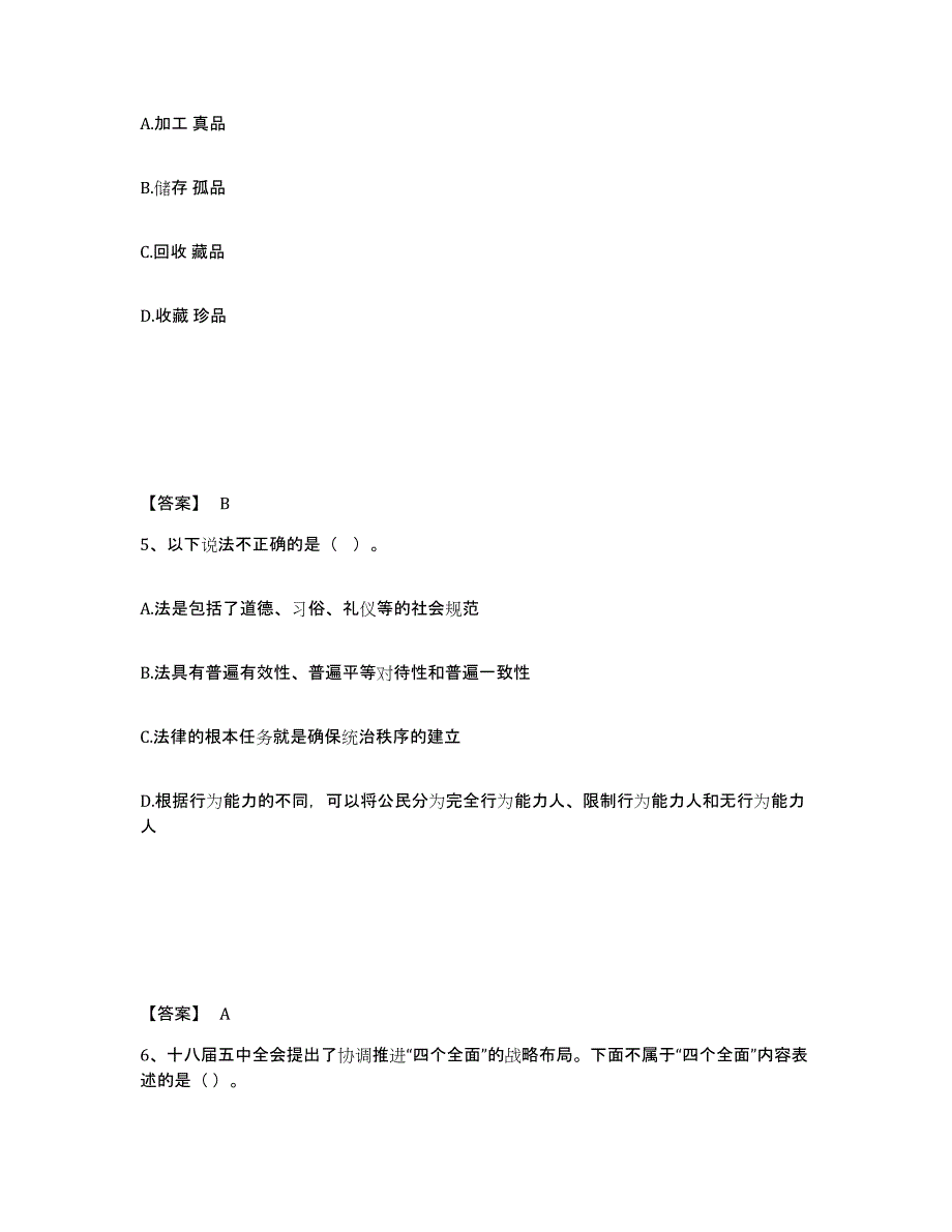 备考2025河北省廊坊市安次区公安警务辅助人员招聘高分通关题库A4可打印版_第3页