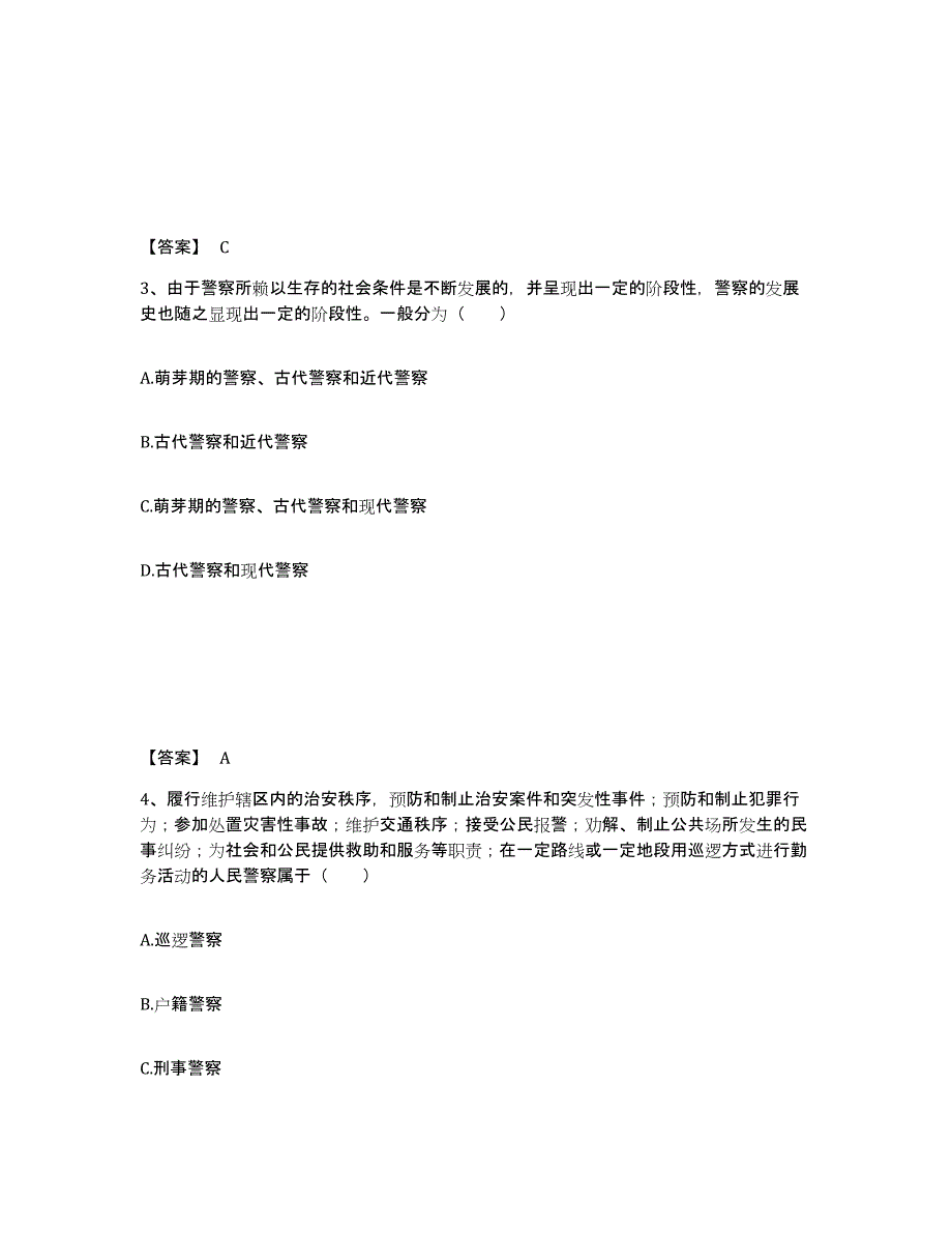 备考2025江苏省苏州市吴中区公安警务辅助人员招聘提升训练试卷B卷附答案_第2页