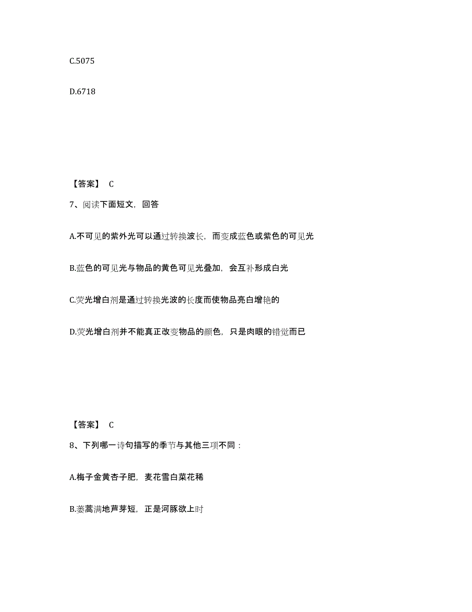 备考2025河北省唐山市公安警务辅助人员招聘能力提升试卷A卷附答案_第4页