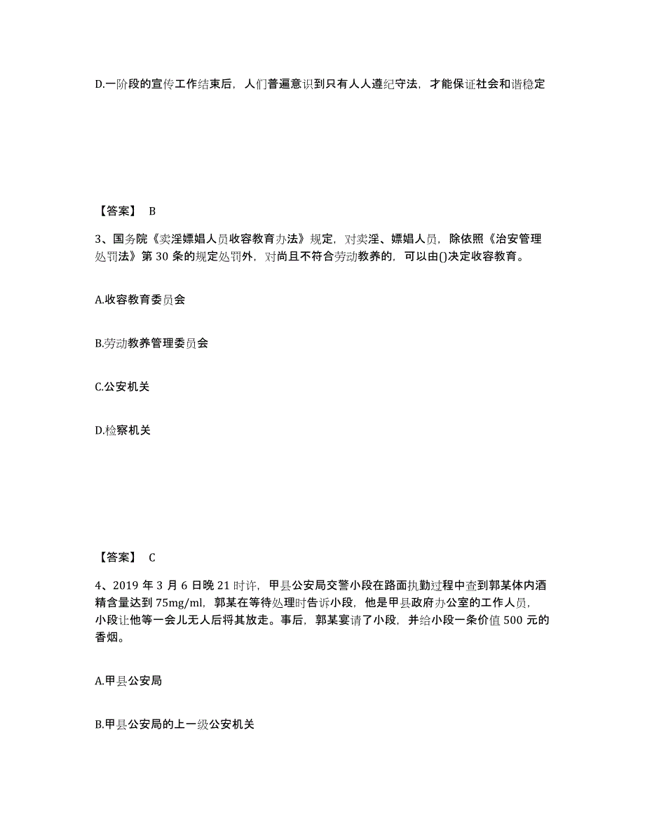 备考2025四川省成都市郫县公安警务辅助人员招聘综合练习试卷B卷附答案_第2页