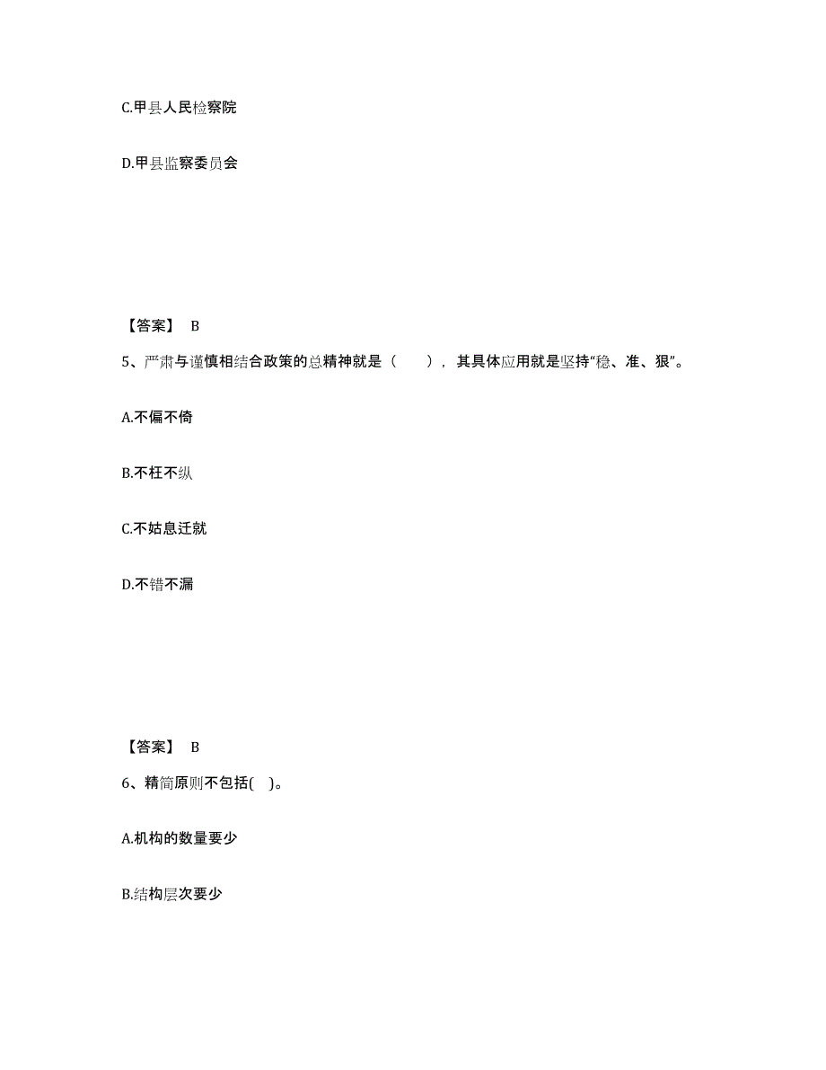 备考2025四川省成都市郫县公安警务辅助人员招聘综合练习试卷B卷附答案_第3页