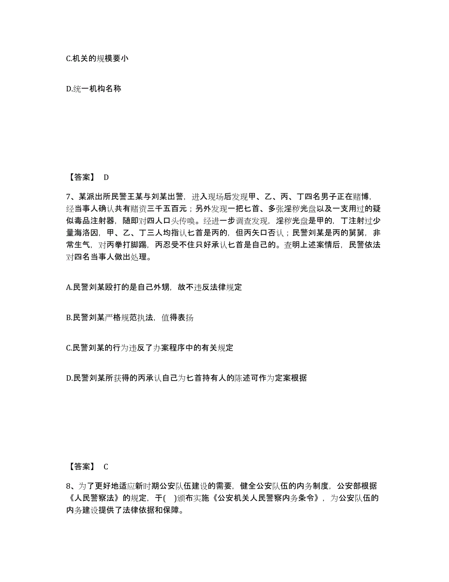 备考2025四川省成都市郫县公安警务辅助人员招聘综合练习试卷B卷附答案_第4页