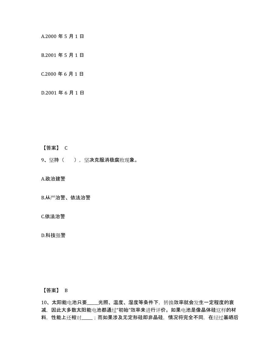 备考2025四川省成都市郫县公安警务辅助人员招聘综合练习试卷B卷附答案_第5页