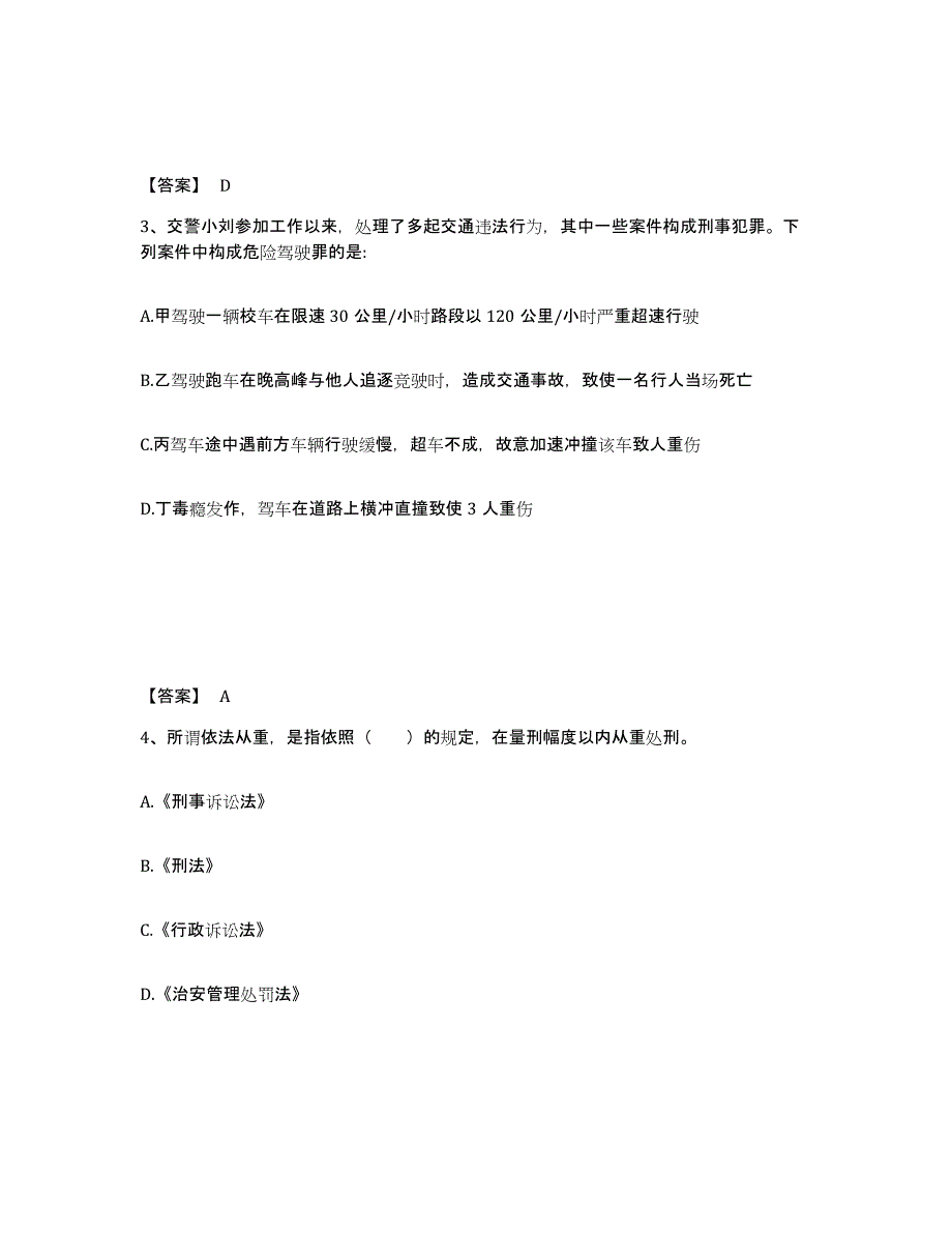 备考2025山东省日照市莒县公安警务辅助人员招聘能力检测试卷A卷附答案_第2页