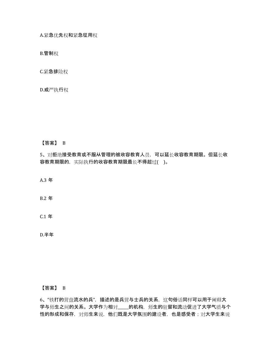 备考2025陕西省西安市长安区公安警务辅助人员招聘考前冲刺试卷A卷含答案_第3页