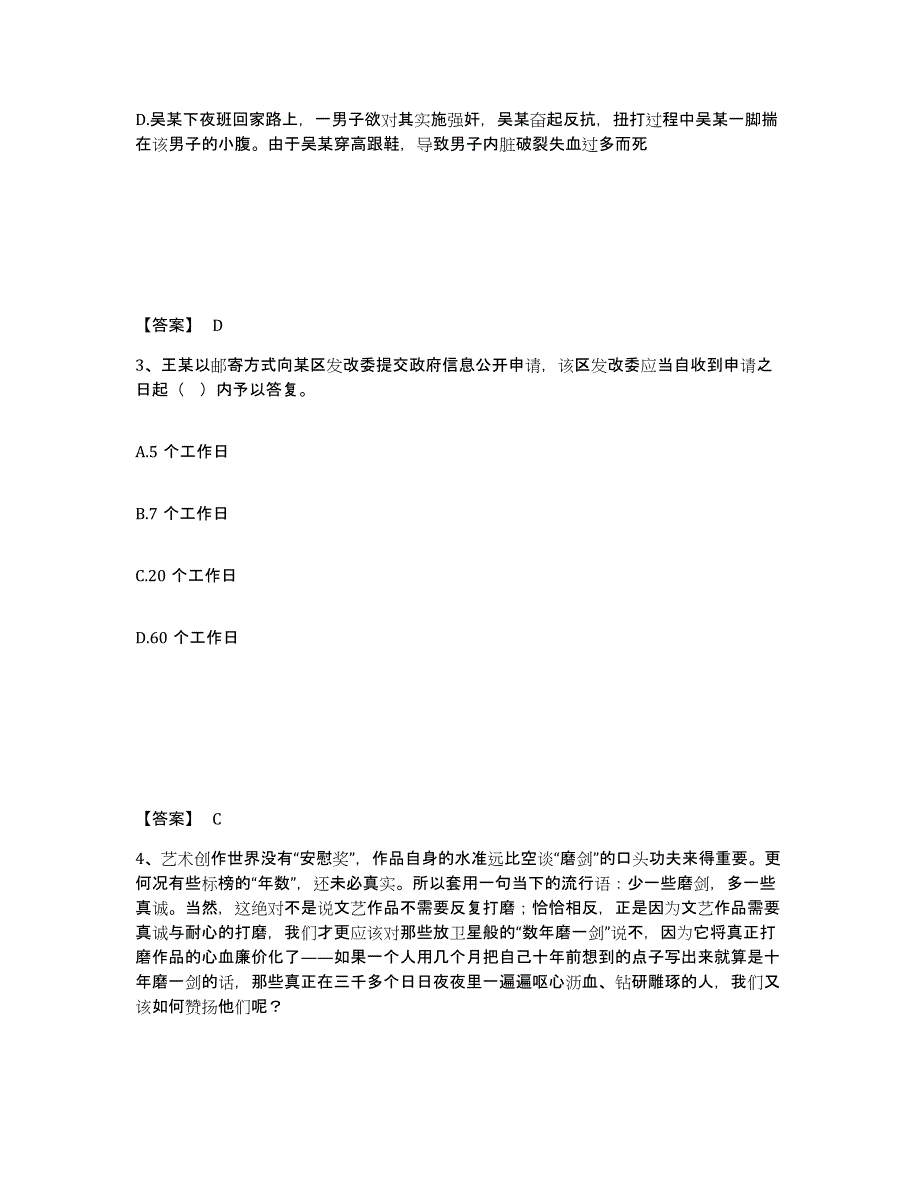 备考2025内蒙古自治区乌海市公安警务辅助人员招聘模拟题库及答案_第2页