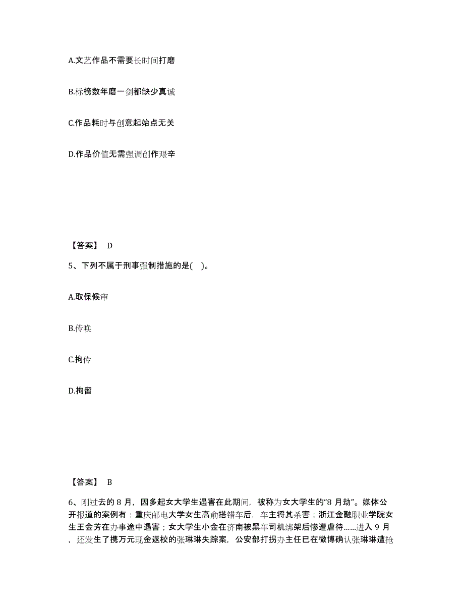 备考2025内蒙古自治区乌海市公安警务辅助人员招聘模拟题库及答案_第3页