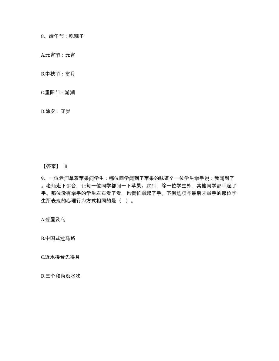 备考2025内蒙古自治区乌海市公安警务辅助人员招聘模拟题库及答案_第5页