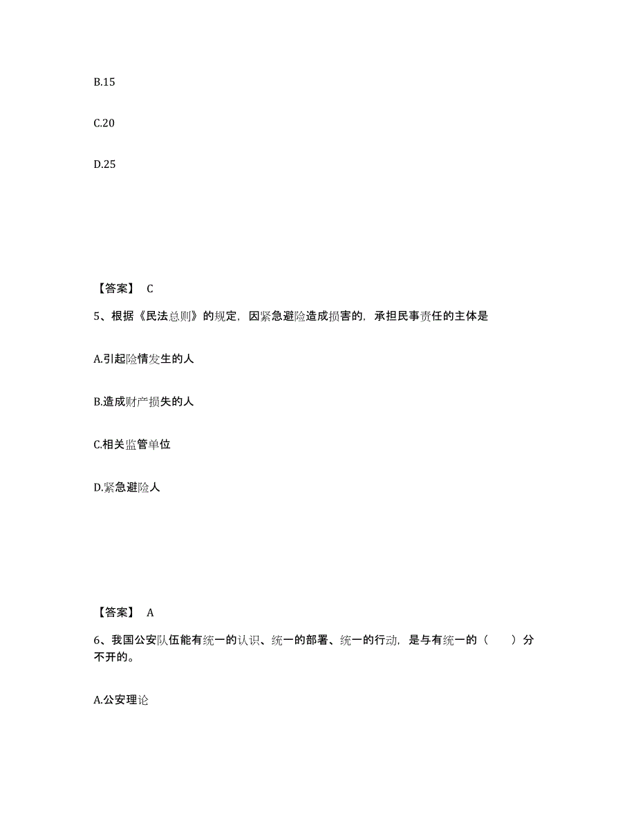 备考2025四川省内江市威远县公安警务辅助人员招聘题库综合试卷B卷附答案_第3页