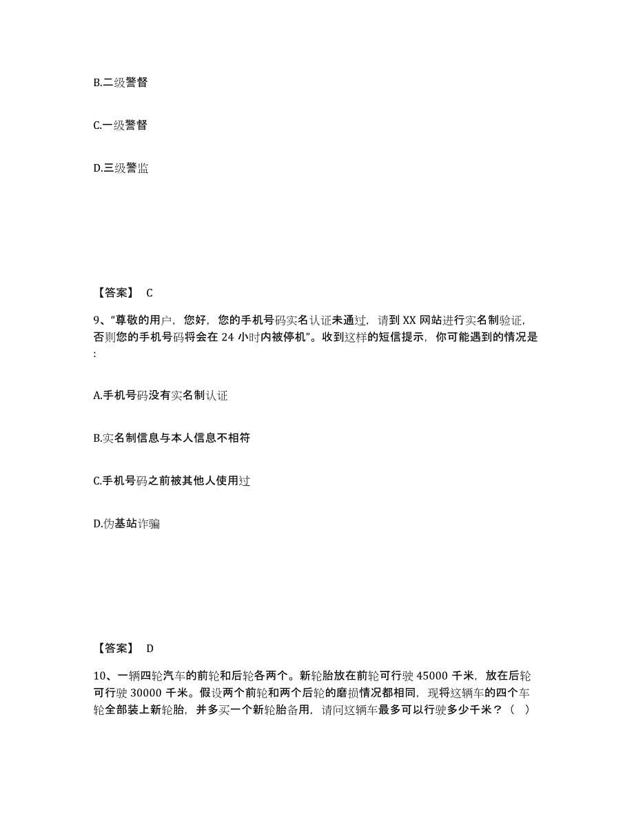 备考2025四川省内江市威远县公安警务辅助人员招聘题库综合试卷B卷附答案_第5页