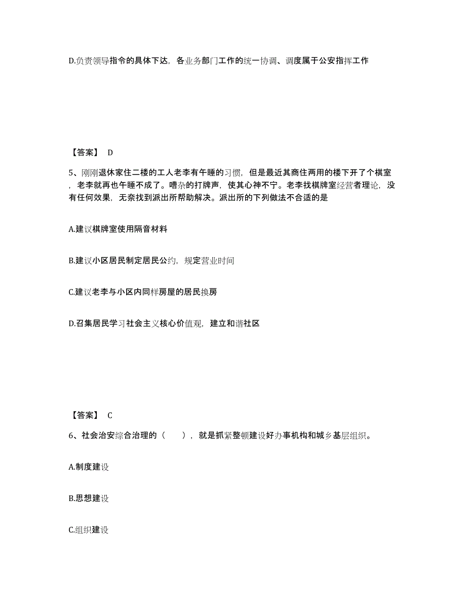 备考2025贵州省贵阳市公安警务辅助人员招聘能力测试试卷B卷附答案_第3页