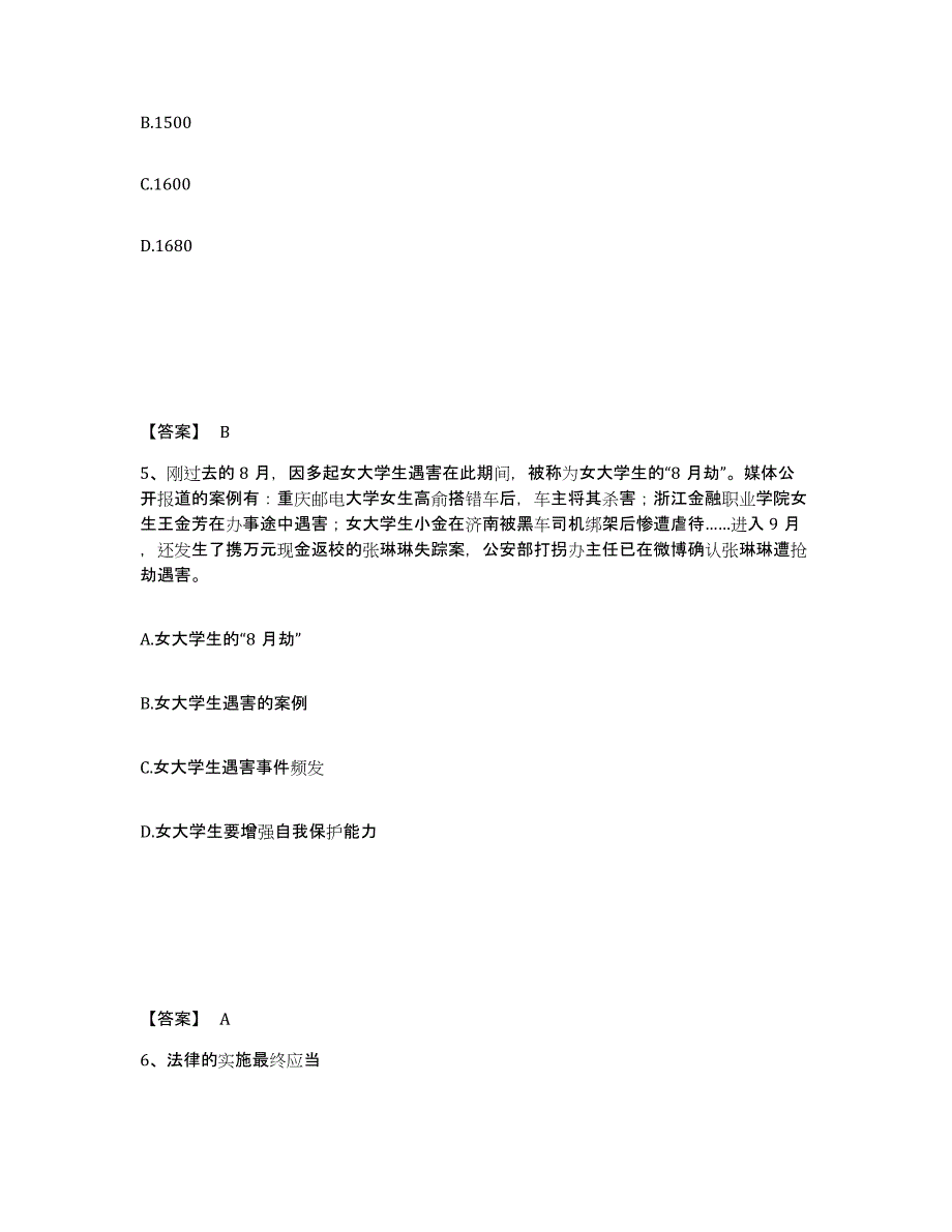 备考2025陕西省汉中市城固县公安警务辅助人员招聘每日一练试卷A卷含答案_第3页