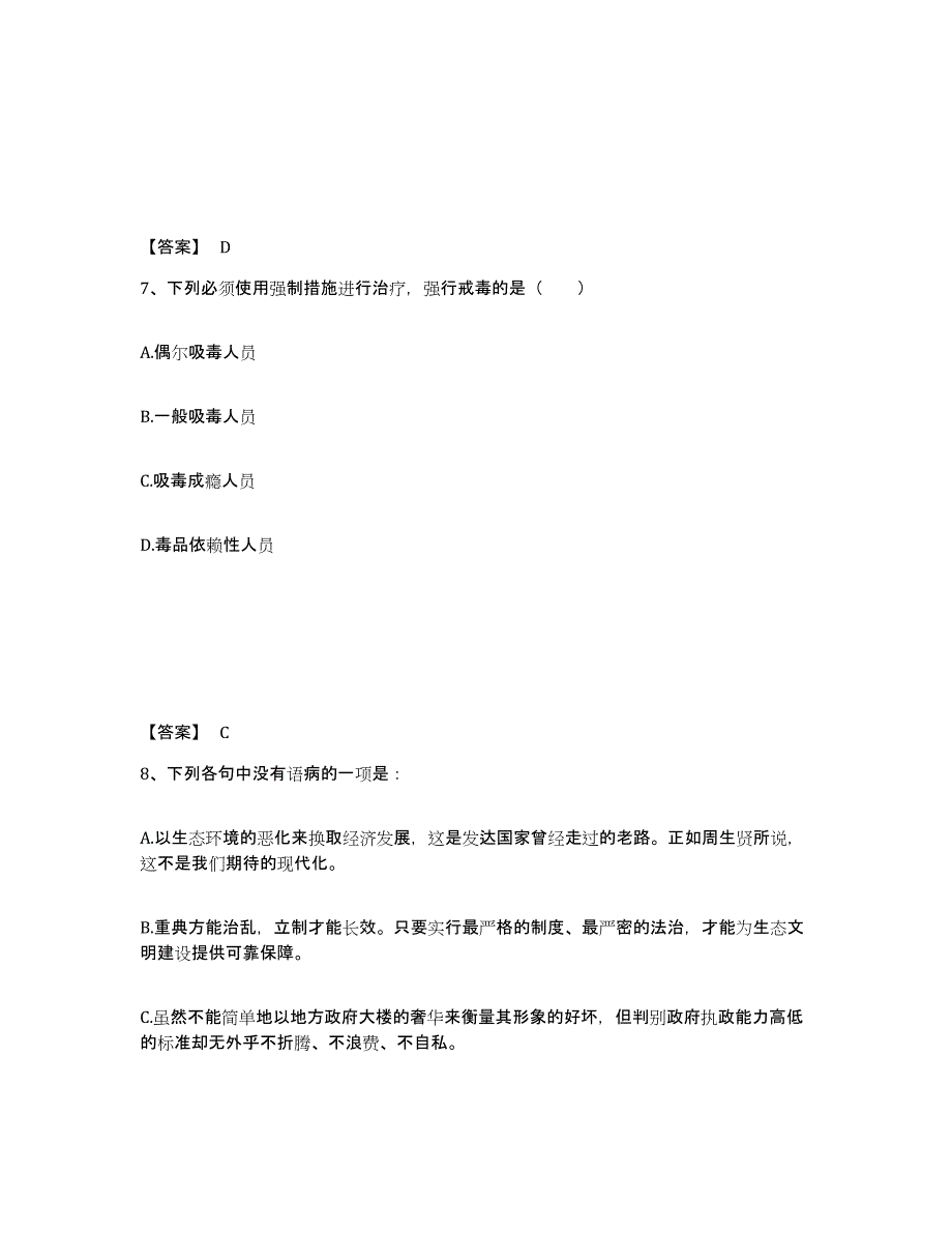 备考2025四川省广元市苍溪县公安警务辅助人员招聘考前自测题及答案_第4页