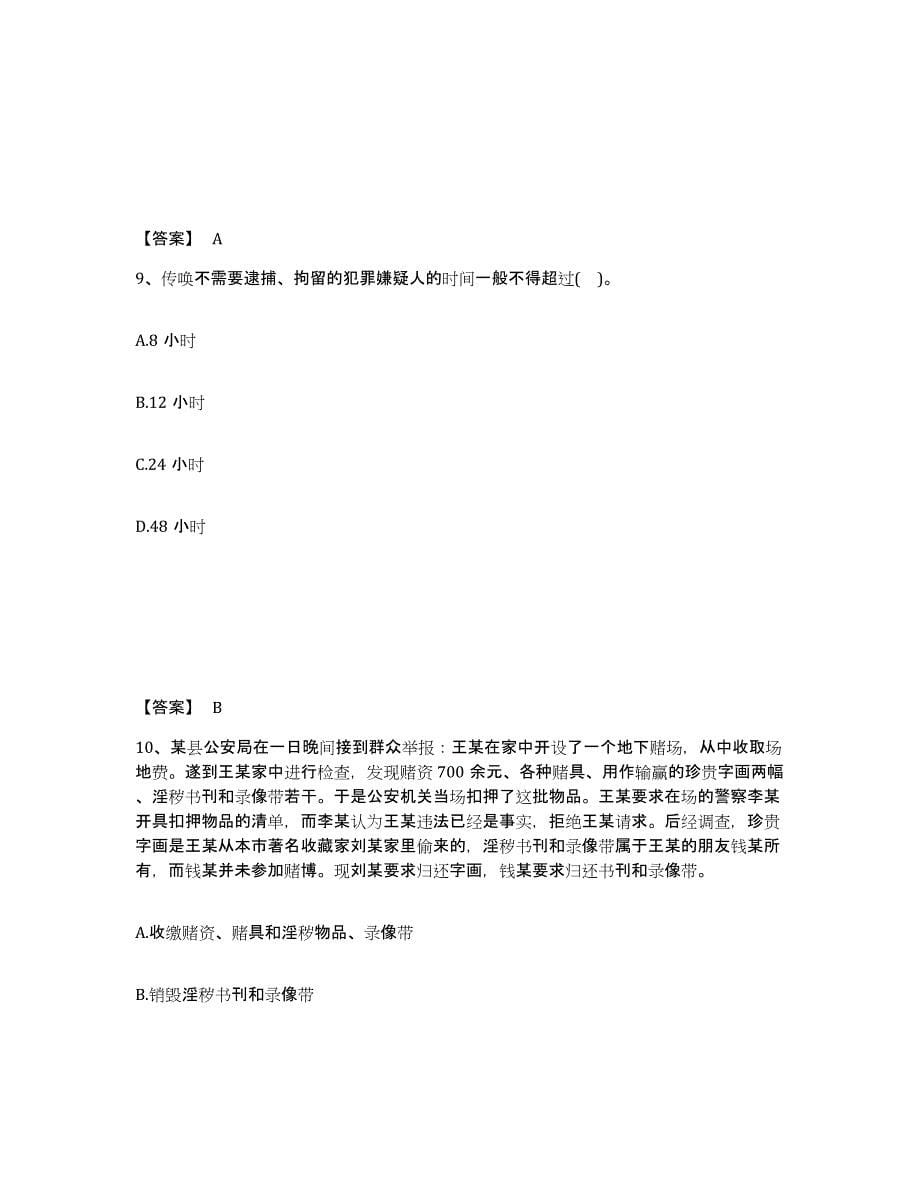 备考2025山西省晋城市高平市公安警务辅助人员招聘题库及答案_第5页