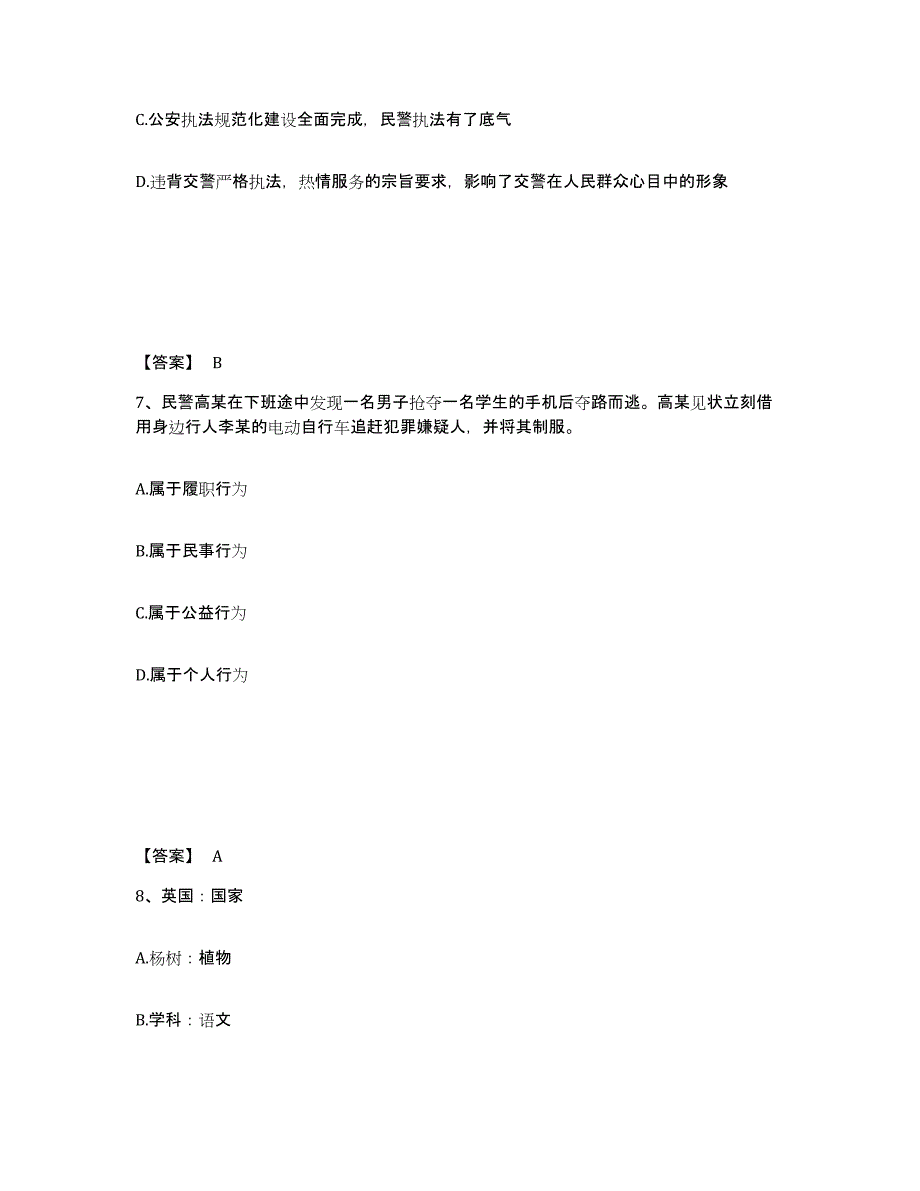 备考2025安徽省芜湖市南陵县公安警务辅助人员招聘模考模拟试题(全优)_第4页