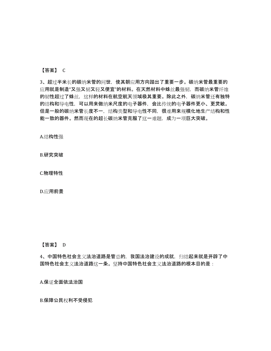 备考2025江苏省宿迁市泗洪县公安警务辅助人员招聘练习题及答案_第2页