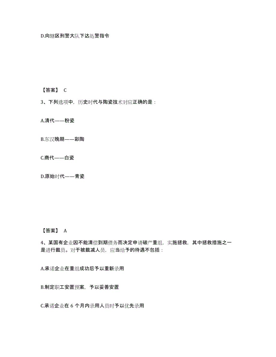 备考2025吉林省长春市农安县公安警务辅助人员招聘通关试题库(有答案)_第2页