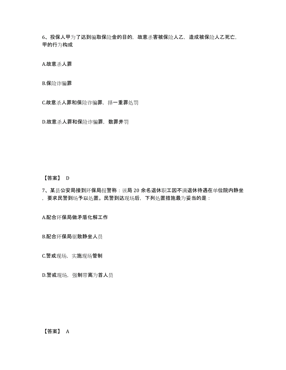 备考2025山东省泰安市泰山区公安警务辅助人员招聘高分通关题库A4可打印版_第4页