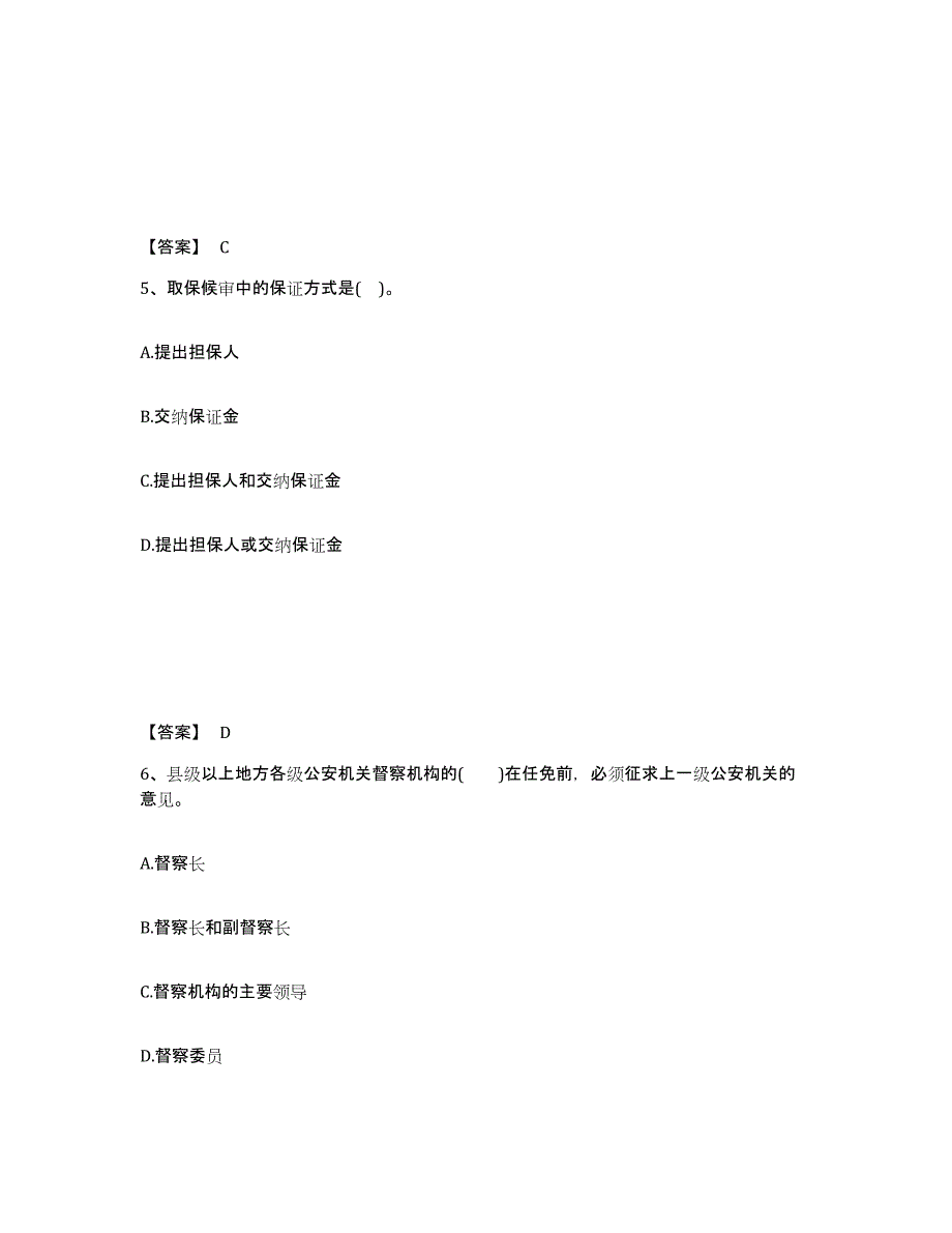 备考2025陕西省宝鸡市凤县公安警务辅助人员招聘全真模拟考试试卷B卷含答案_第3页