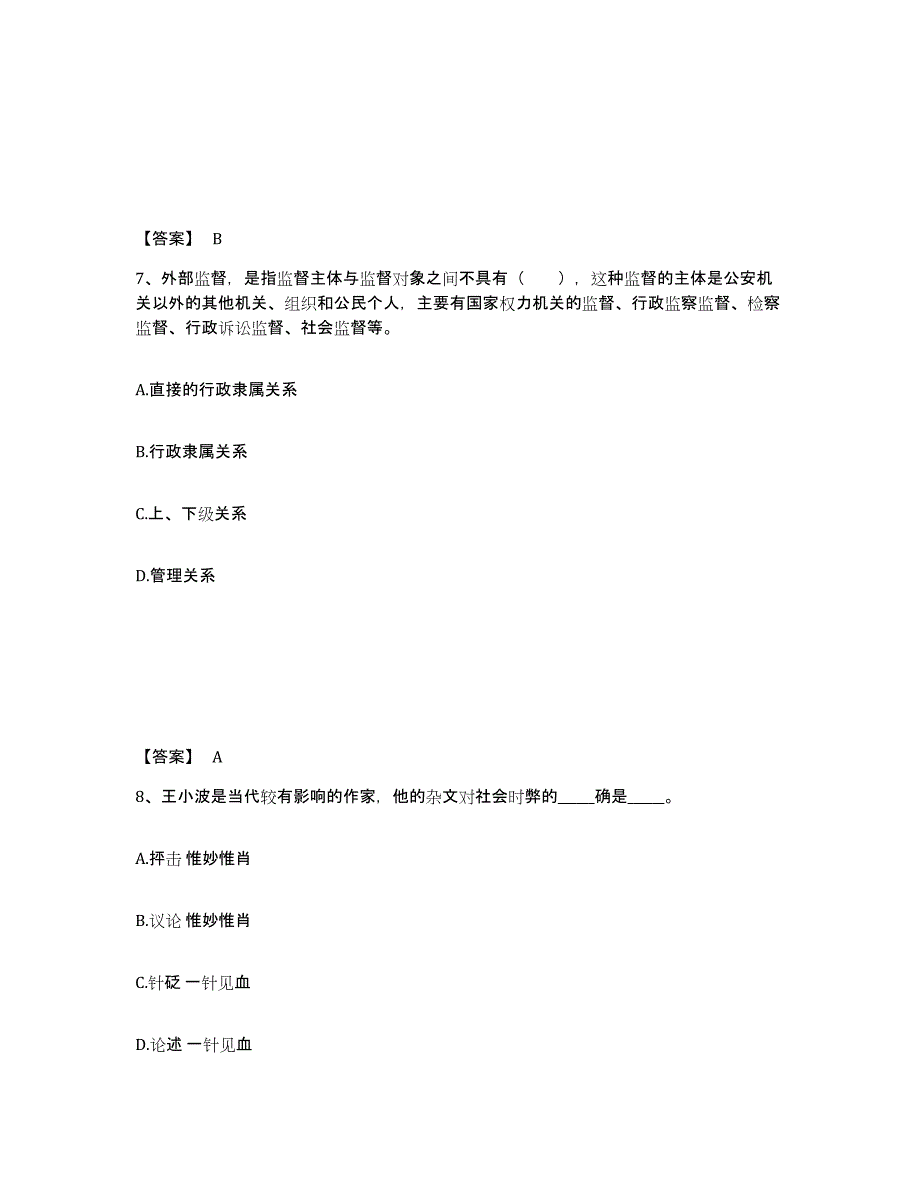 备考2025陕西省宝鸡市凤县公安警务辅助人员招聘全真模拟考试试卷B卷含答案_第4页