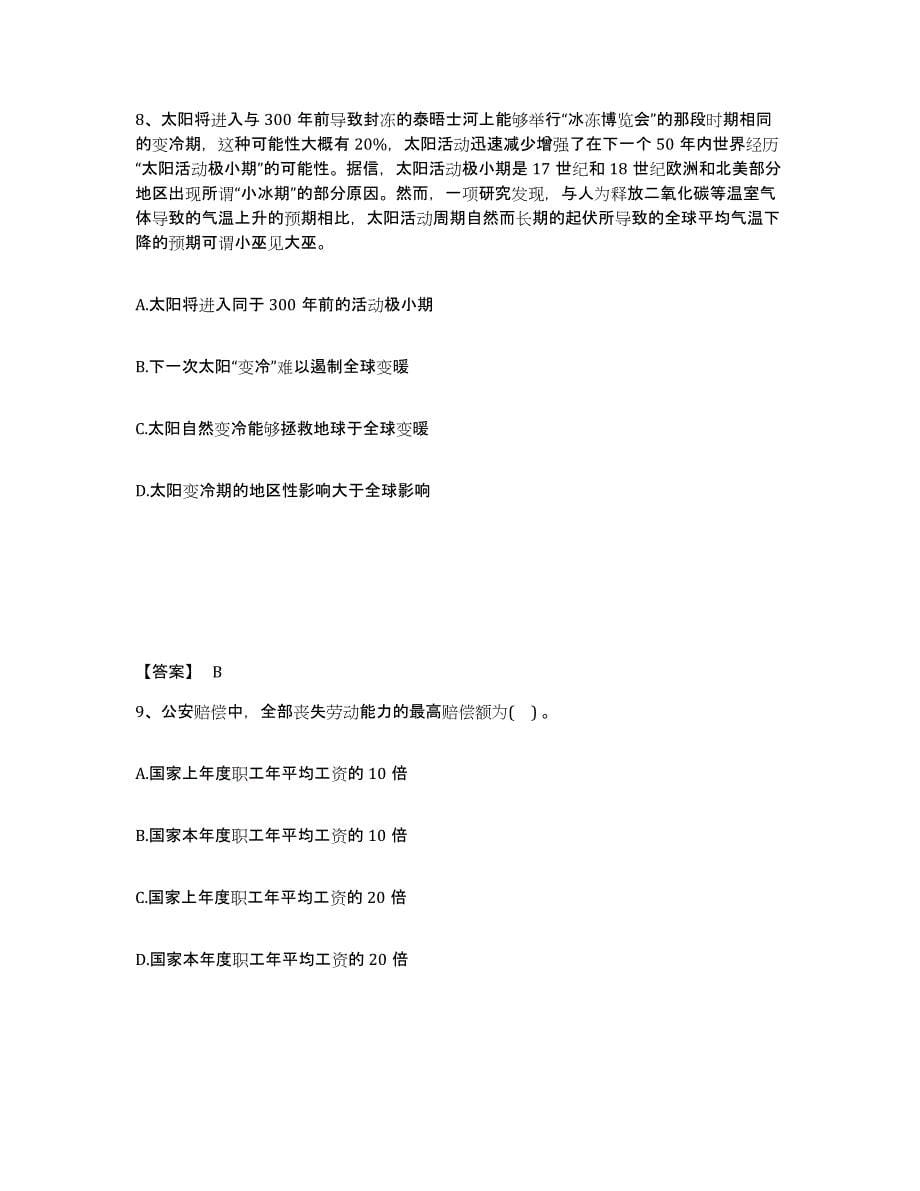 备考2025河北省保定市安国市公安警务辅助人员招聘测试卷(含答案)_第5页