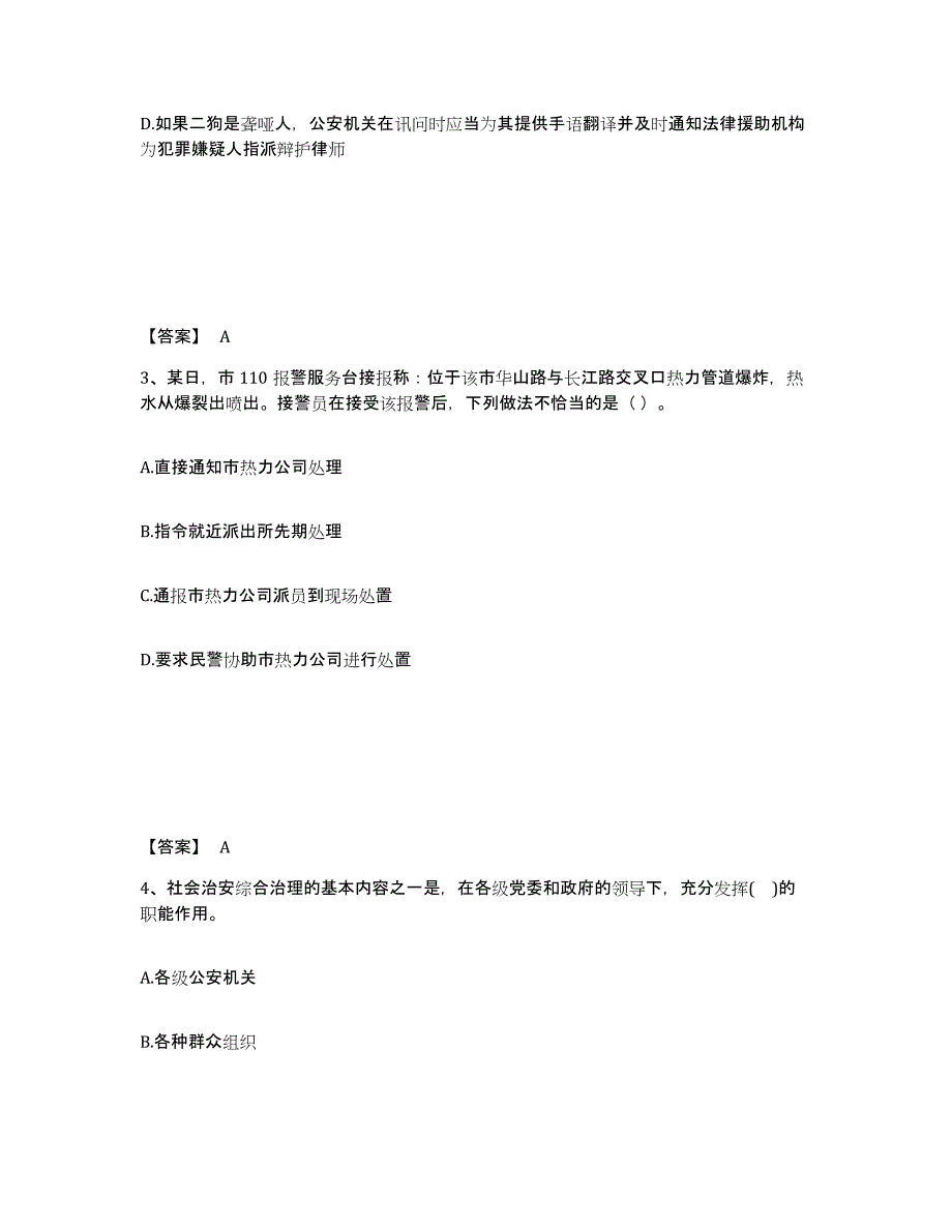 备考2025四川省成都市成华区公安警务辅助人员招聘模考预测题库(夺冠系列)_第2页