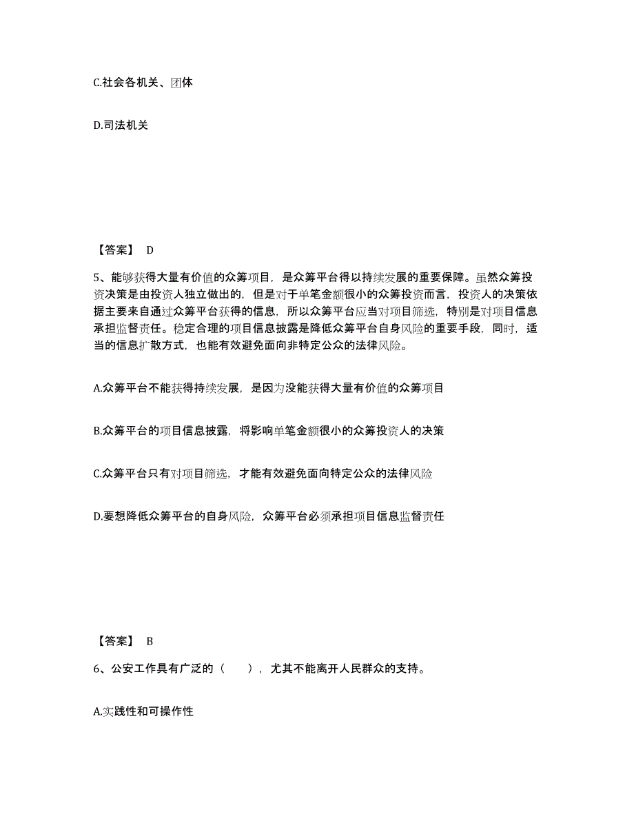 备考2025四川省成都市成华区公安警务辅助人员招聘模考预测题库(夺冠系列)_第3页