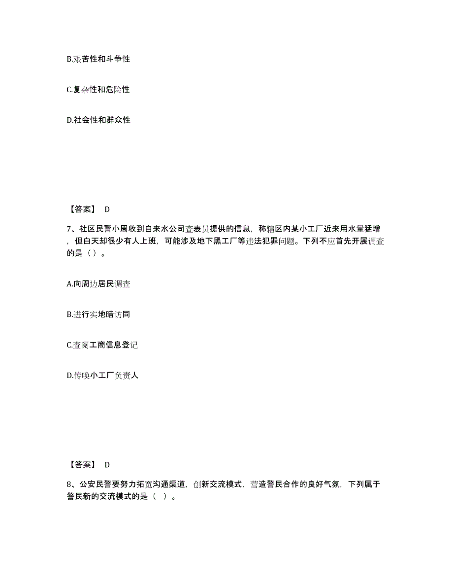 备考2025四川省成都市成华区公安警务辅助人员招聘模考预测题库(夺冠系列)_第4页