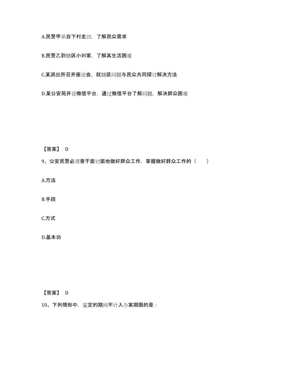 备考2025四川省成都市成华区公安警务辅助人员招聘模考预测题库(夺冠系列)_第5页