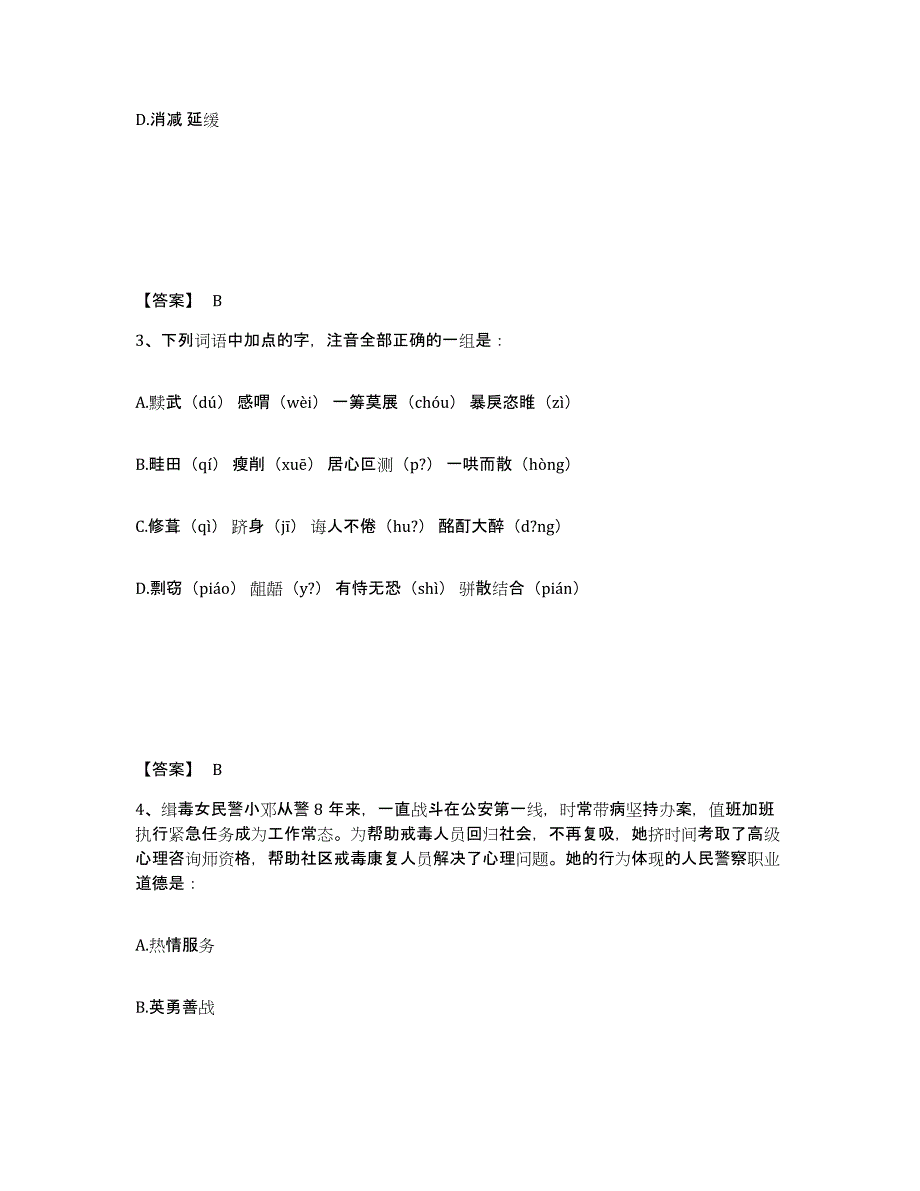 备考2025山西省长治市城区公安警务辅助人员招聘真题练习试卷B卷附答案_第2页