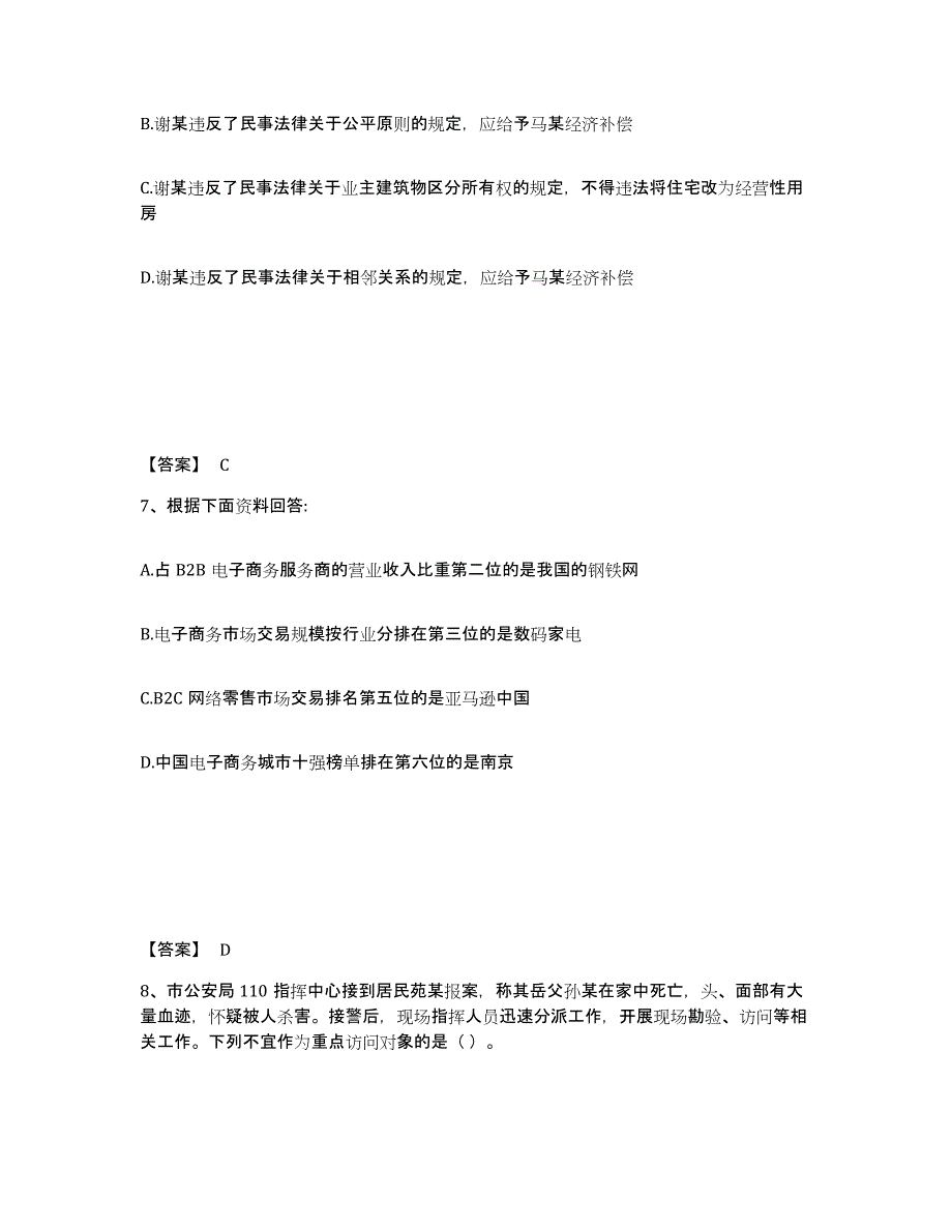 备考2025山西省长治市城区公安警务辅助人员招聘真题练习试卷B卷附答案_第4页