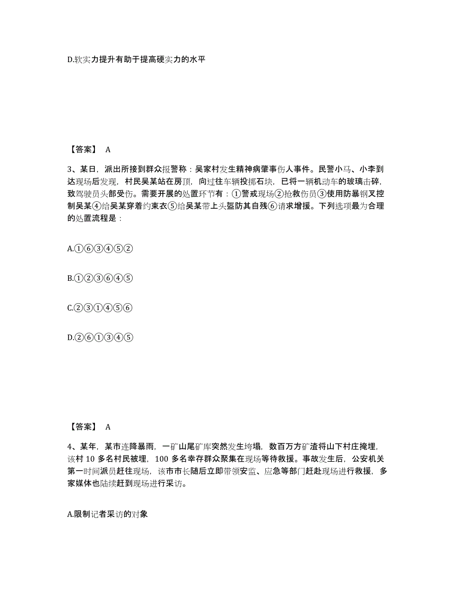 备考2025广西壮族自治区崇左市天等县公安警务辅助人员招聘高分通关题库A4可打印版_第2页