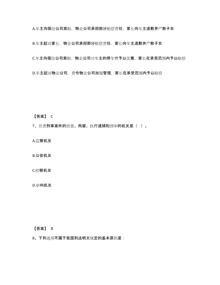 备考2025广西壮族自治区崇左市天等县公安警务辅助人员招聘高分通关题库A4可打印版_第4页