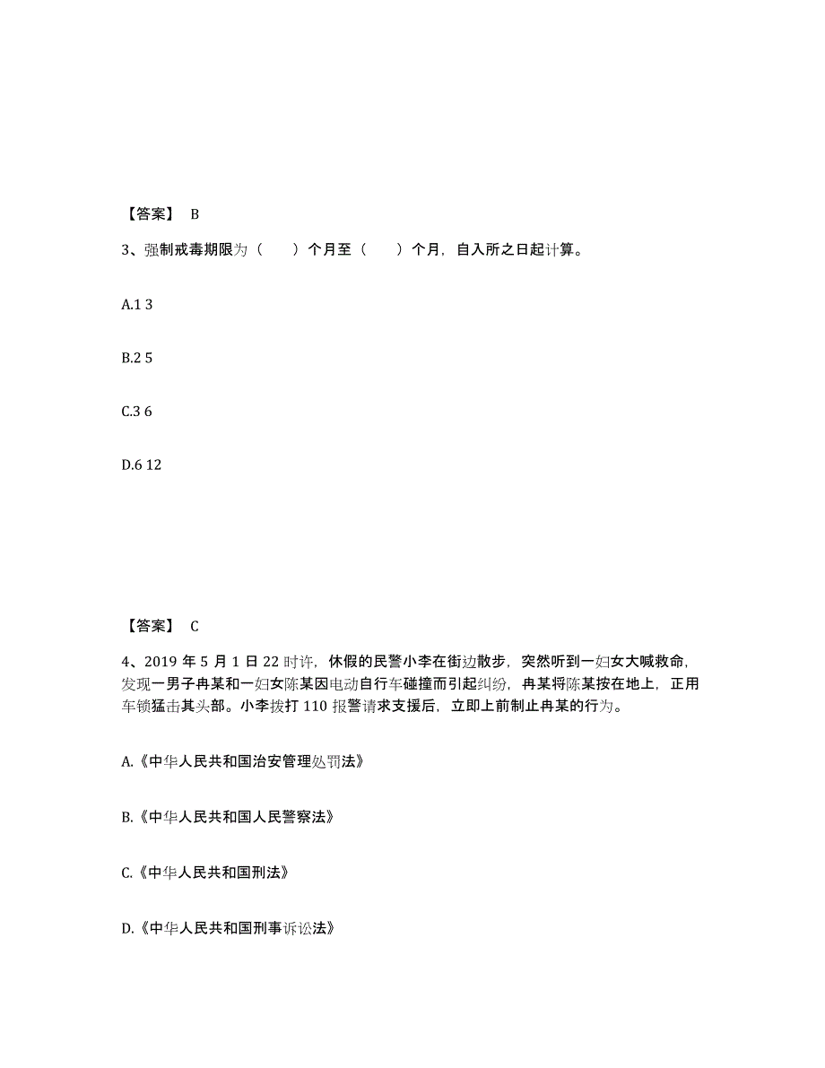 备考2025山西省长治市公安警务辅助人员招聘通关考试题库带答案解析_第2页