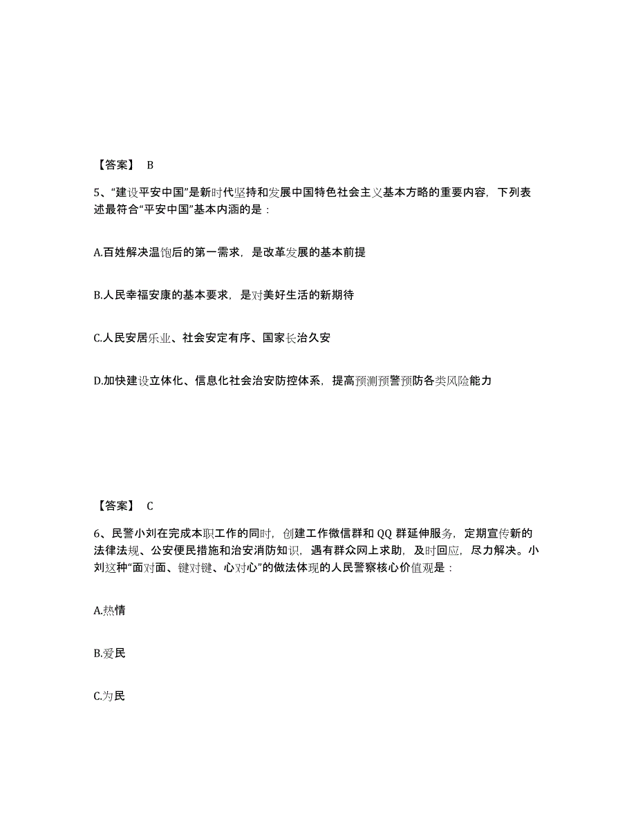 备考2025山西省长治市公安警务辅助人员招聘通关考试题库带答案解析_第3页