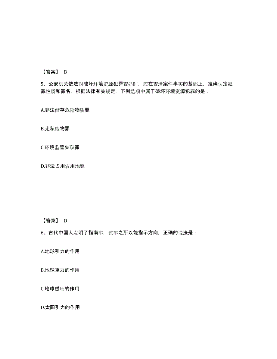 备考2025贵州省贵阳市开阳县公安警务辅助人员招聘模拟考试试卷A卷含答案_第3页