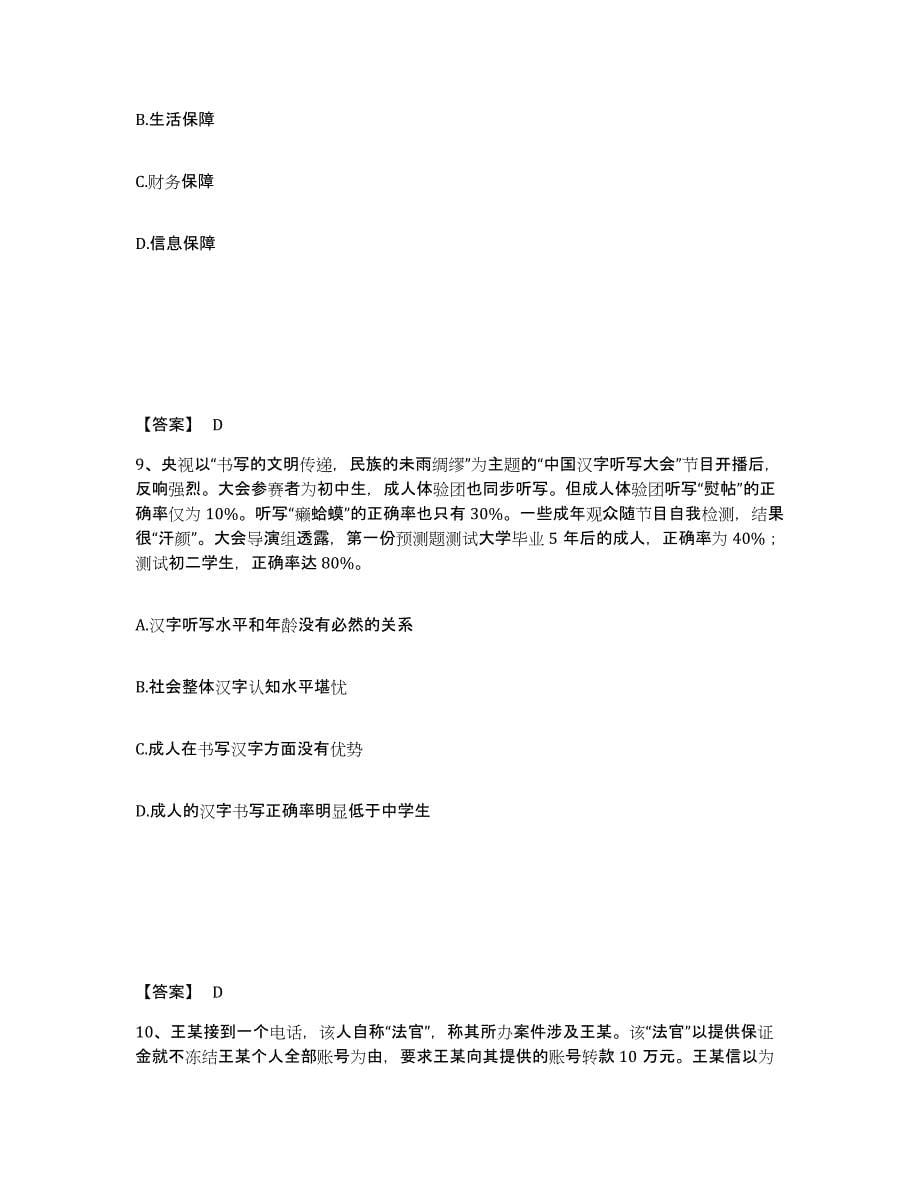 备考2025山西省大同市南郊区公安警务辅助人员招聘考试题库_第5页