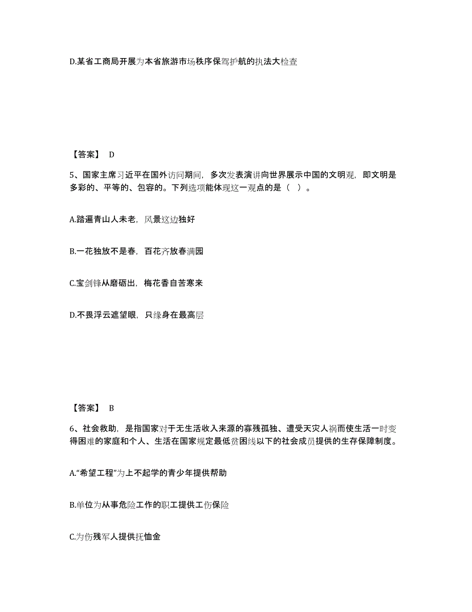 备考2025江苏省苏州市沧浪区公安警务辅助人员招聘测试卷(含答案)_第3页