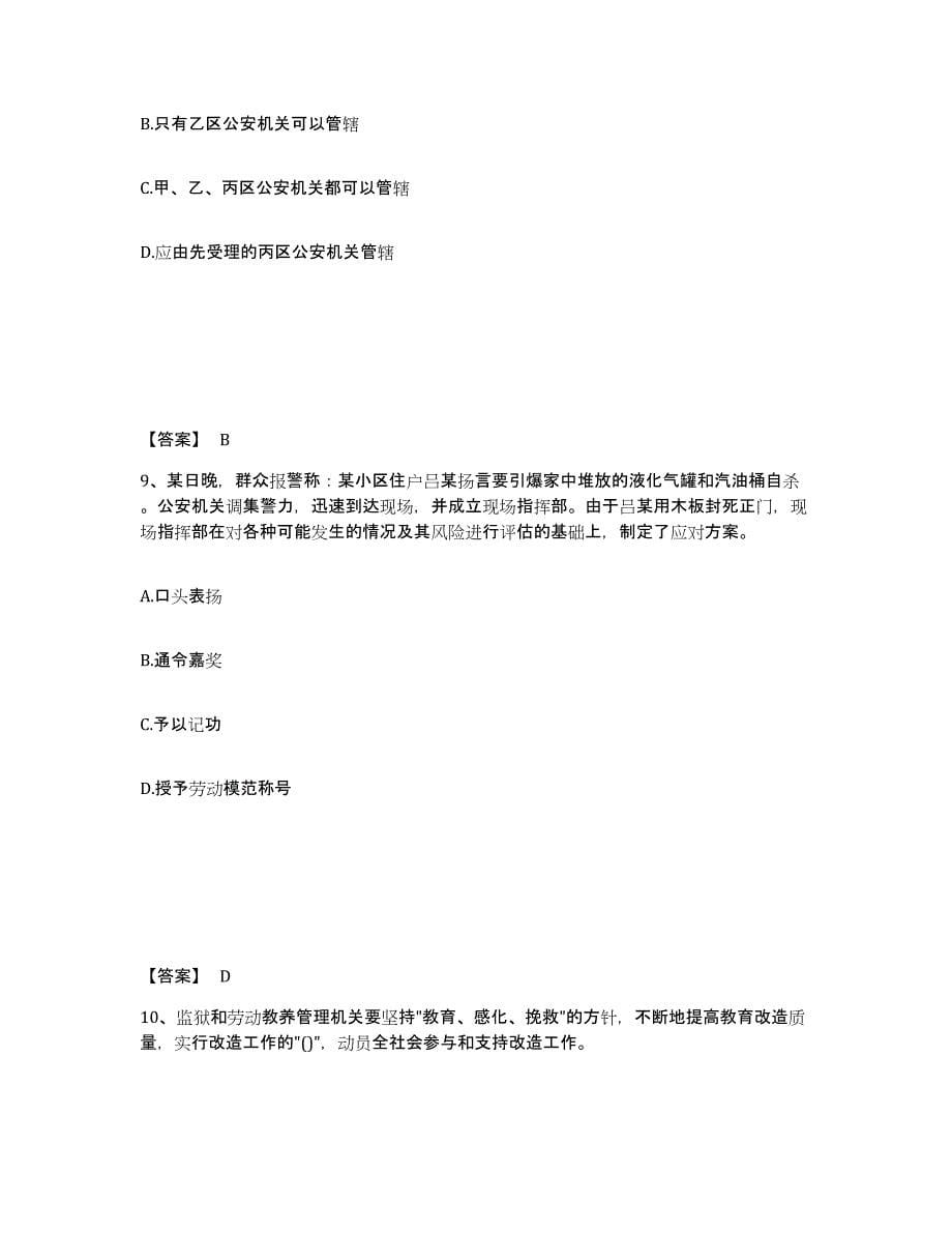 备考2025江苏省扬州市公安警务辅助人员招聘自测提分题库加答案_第5页