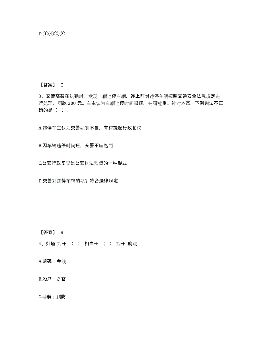 备考2025内蒙古自治区巴彦淖尔市乌拉特中旗公安警务辅助人员招聘押题练习试题B卷含答案_第2页